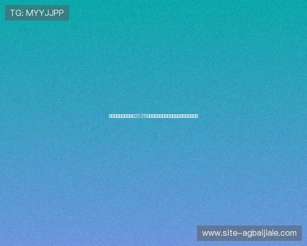 凯发真人网娱乐网关注2026世界杯各国队伍阵容分析与明星球员最新动态