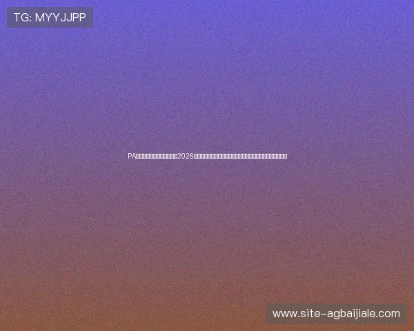 PA视讯手机官方平台全面报道2026世界杯明星球员表现亮点与精彩瞬间回顾满足足球迷多样需求 PA视讯手机官方平台全面报道2026世界杯明星球员表现亮点与精彩瞬间回顾满足足球迷多样需求